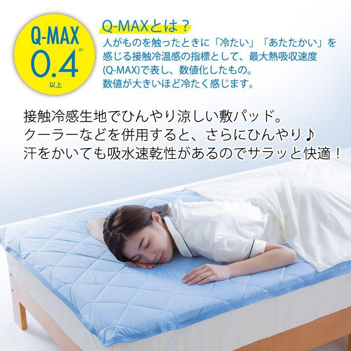 氷結　ドライプレミアム　敷きパッド　ダブル　冷感敷きパッド　洗える z1622_01.jpg