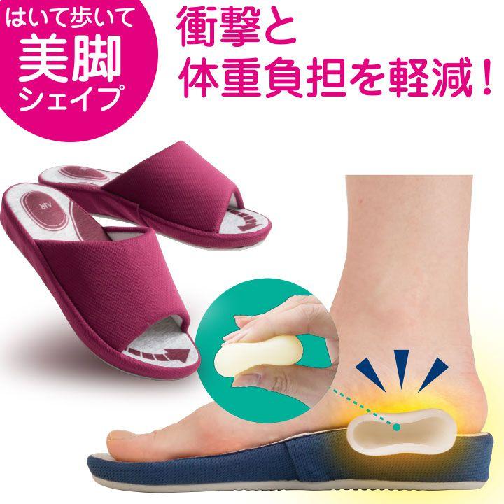 シェイプエアー美脚スリッパ Z1640 スリッパ 美脚 負担軽減 : ステージ