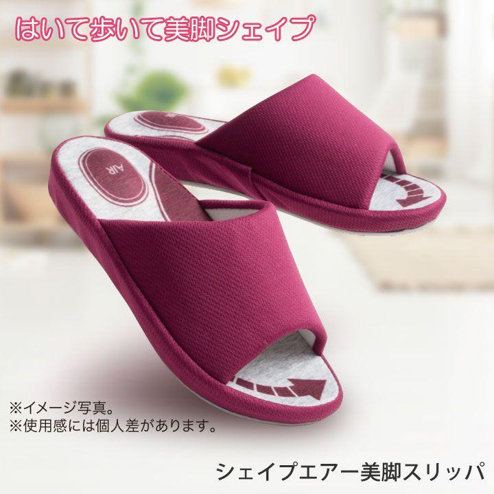 シェイプエアー美脚スリッパ Z1640 スリッパ 美脚 負担軽減 : ステージ