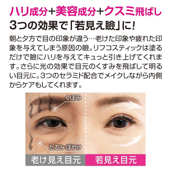 イザヴェル リフコスティック Z1662 セラミド配合 化粧品 アイ