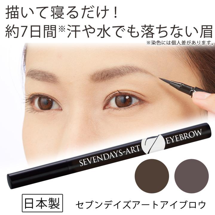 マイノロジ セブンデイズアートアイブロウ [Z1670] アイブロウ