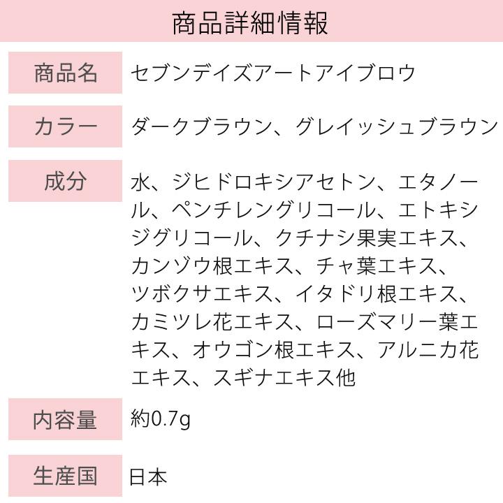 マイノロジ セブンデイズアートアイブロウ [Z1670] アイブロウ