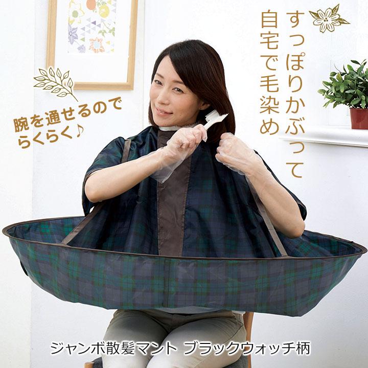 ついに再販開始!】 散髪ケープ マントセット カットクロス 散髪 ケープ ヘアカット ヘアカラー 散髪 ケープ マントセット カットクロス 散髪マント セルフ ケープ ヘアカラー