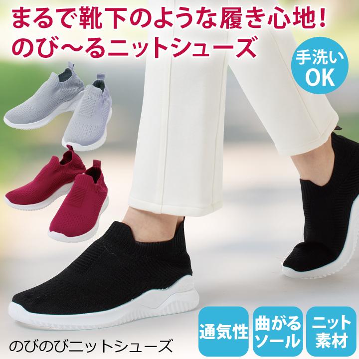 のびのびニットシューズ Z1735 婦人靴 レディース シューズ スニーカー
