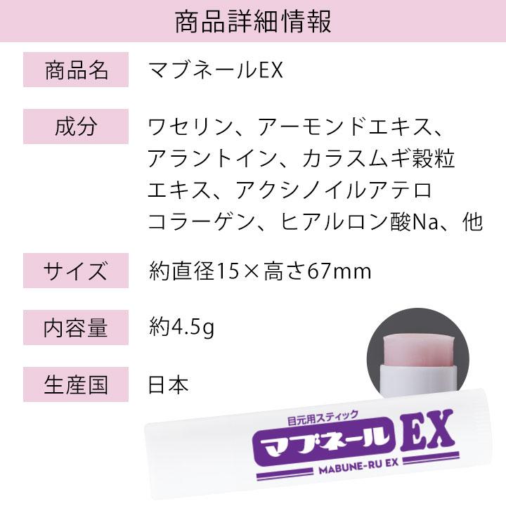 目元エステ新品保証書付き マイノロジ マブネールEX Z1756 スティック 美容液 まぶた 瞼 目元