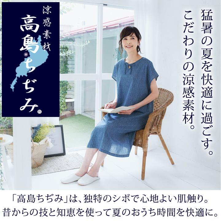 COGIT 高島ちぢみ 涼感 ワンピース S-M L-LL Z1765 レディース