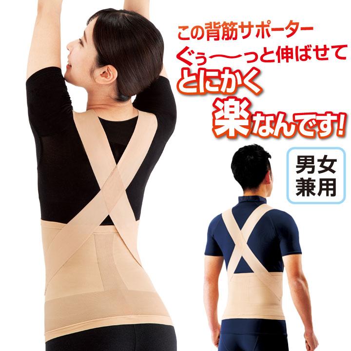 イザヴェル 1日中らくらく 姿勢 シャキット [Z1828] 背筋 サポーター