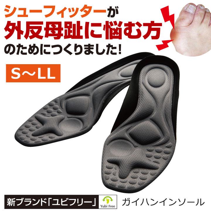 ガイハンインソール Z1837 外反母趾 インソール レディース