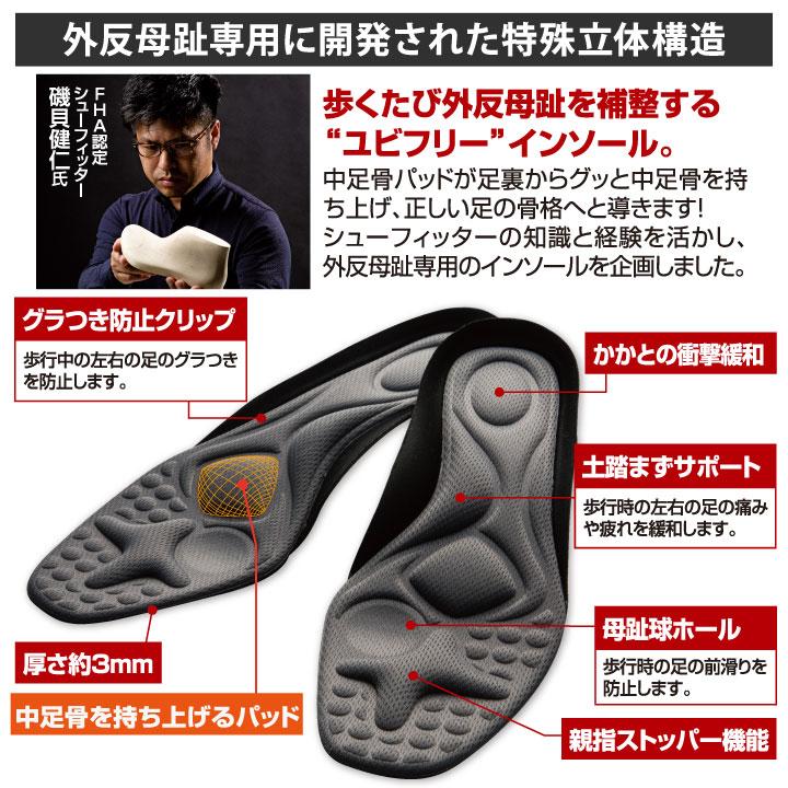 ガイハンインソール Z1837 外反母趾 インソール レディース