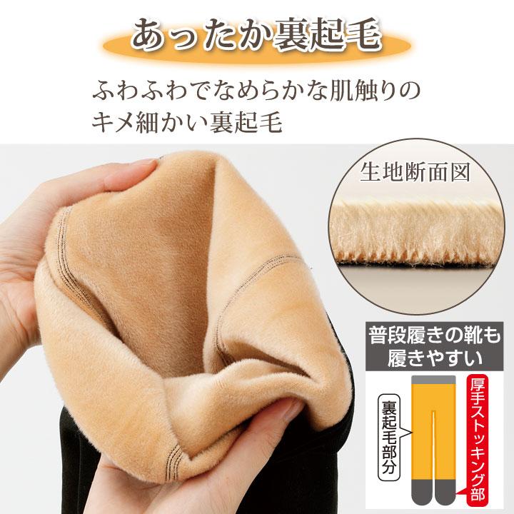裏起毛ぽっかぽか 美脚ストッキング Z1838 タイツ 裏起毛 防寒