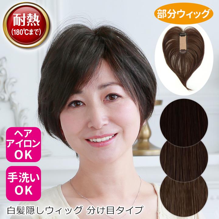 PRISILA 白髪隠しウィッグ（分け目タイプ）Z1844 部分ウィッグ