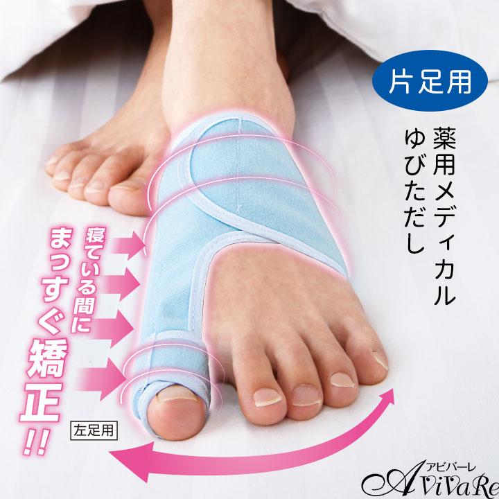 イザヴェル 夜用メディカル ゆびただし 片足 Z1852 外反母趾