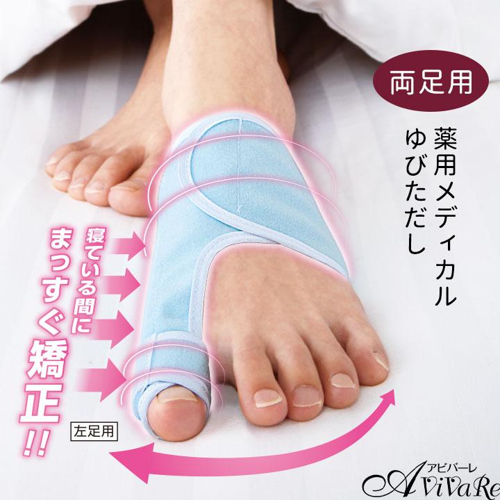 イザヴェル 夜用メディカル ゆびただし 両足セットZ1853 外反母趾