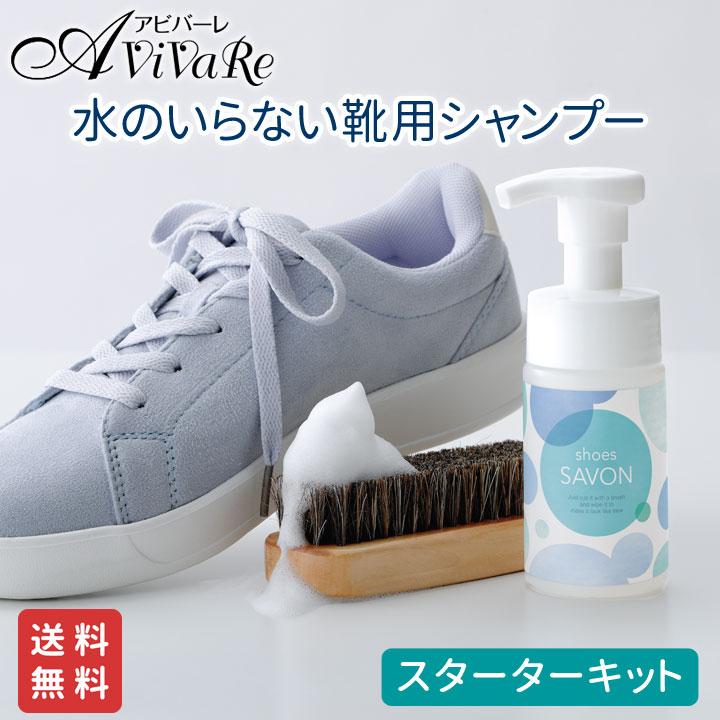 メイダイ 送料無料 shoes SAVON スターターキット [Z1880] シューズ