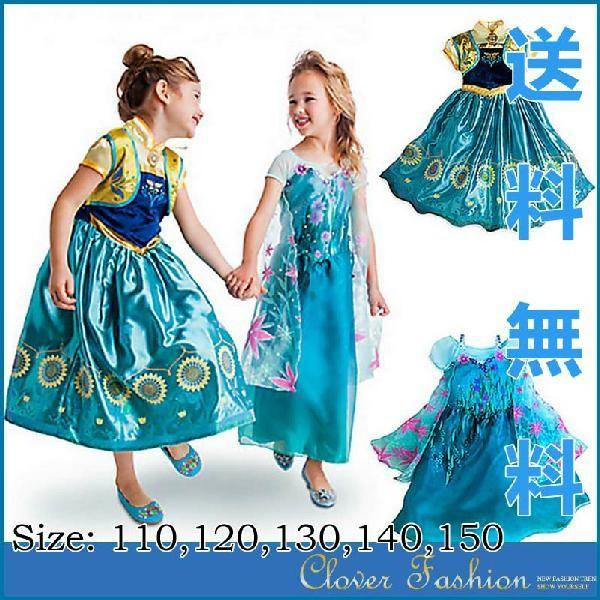 15新作 アナと雪の女王 エルサのサプライズ アナ エルサドレス ハロウィン 衣装 コスプレ キッズ ディズニー ピアノ発表会 ドレス 子供 ワン X0013 1 レインボーカステル 通販 Yahoo ショッピング