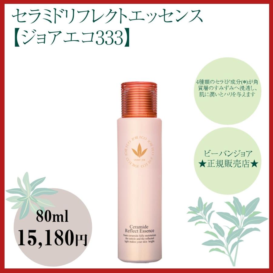 セラミドリフレクトエッセンス 【ジョアエコ333】80ml : アベニール  