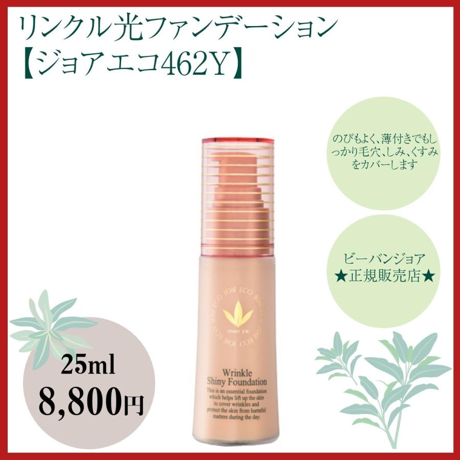ビーバンジョア ジョアエコ リンクル光ファンデーション ジョアエコ462Y … リンクル光ファンデーション 【ジョアエコ462Y】 : アベニール