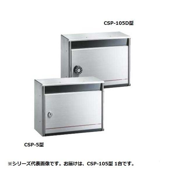スペシャルset価格 ダイケン ポスト 集合郵便受 静音ダイヤル錠タイプ Csp 105d 代引き不可 進化版 Www Skylanceronline Com