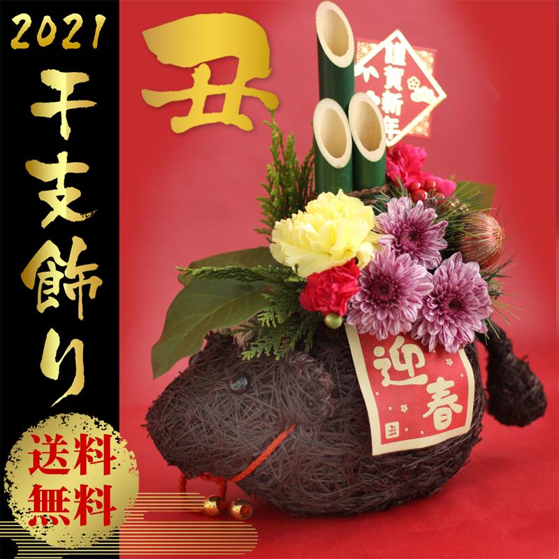 21年 お正月 干支 丑 おしゃれ 玄関 迎春 フラワーアレンジメント 生花 正月花 正月飾り 正月アレンジメント うっしー ar Shogatu Eto Usi あぼんりーの花 通販 Yahoo ショッピング