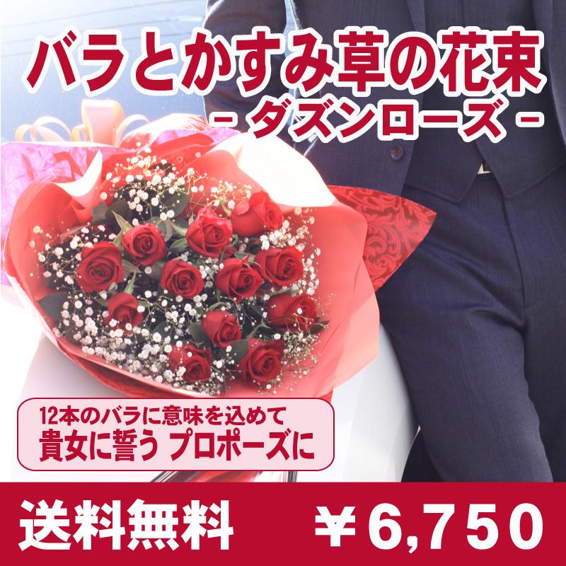 送別 花束 花 ギフト プレゼント 結婚 記念日 プロポーズ 送料無料 ダズンローズ 誕生日 お祝い バラ12本 とかすみ草の花束 Mサイズ Bo Barakasumi あぼんりーの花 通販 Yahoo ショッピング