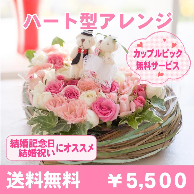 結婚祝い 結婚記念日 成人式 お祝い ウエディング 生花 バラ ギフト プレゼント ウエディングピック付き ハート型アレンジメント Ch あぼんりーの花 通販 Yahoo ショッピング