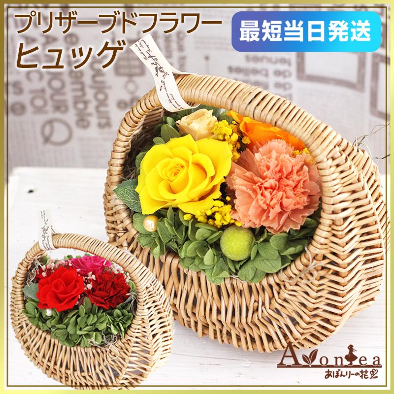 プリザーブドフラワー 枯れないお花 花 ギフト プレゼント 誕生日 記念日 ナチュラル フラワーギフト 贈り物 ヒュッゲ Pr Hygge あぼんりーの花 通販 Yahoo ショッピング