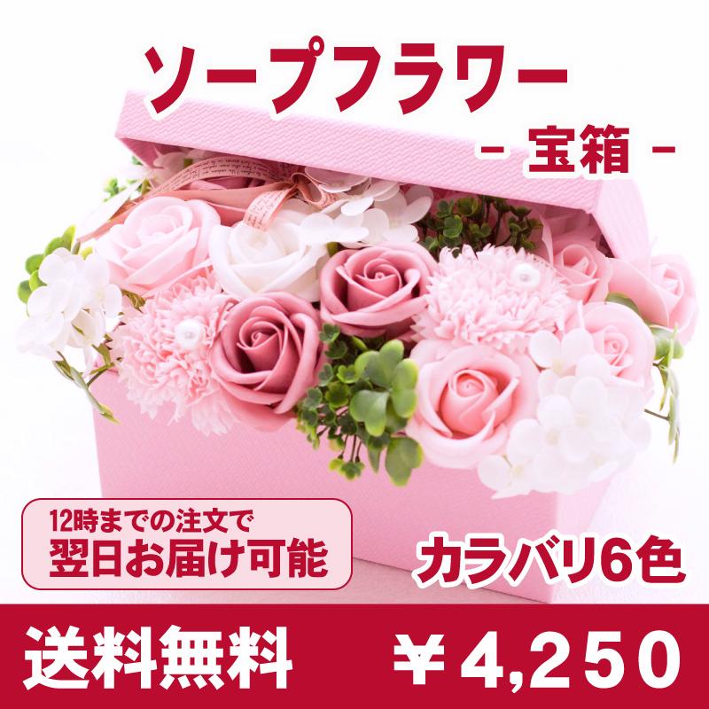 ソープフラワー シャボンフラワー フラワーアレンジメント 花 ギフト プレゼント 石鹸ローズ 宝箱 Soapflower3 あぼんりーの花 通販 Yahoo ショッピング