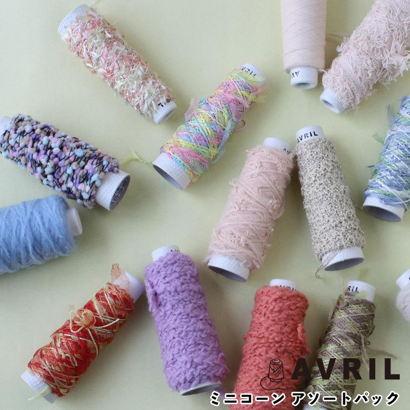 2周年記念イベントが 素材糸 ミニコーン 赤 ピンク系セット