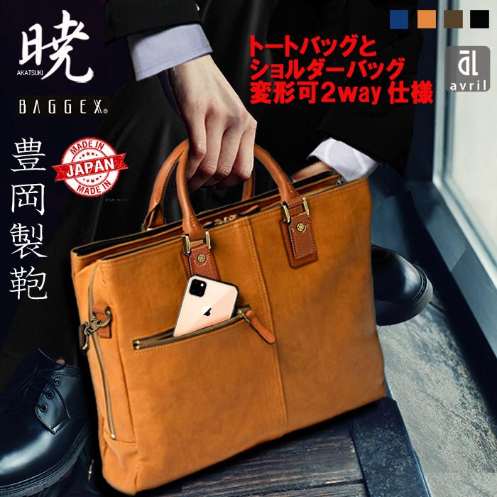 手数料安い ビジネスバッグ メンズ ブリーフケース 本革 レザー トート 軽量 2way 日本製 トートバッグ 大きめ 黒 茶 ネイビー キャメル 通勤 通学 50 Off Dev Bioalternativa Pt