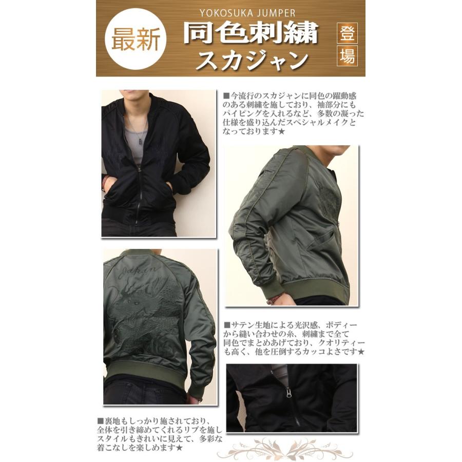 スカジャン メンズ 刺繍 クーポンで500円off 期間限定 着こなし ブラック 黒 カーキ 緑 ジャンパー ジャケット Ma 1 甚平 浴衣 メンズ 本革バッグavril 通販 Yahoo ショッピング