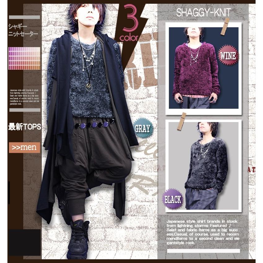 カットソー 3カラー メンズ ニット シャギー 長袖 トップス 全品送料無料