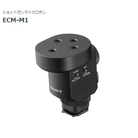 SONY（ソニー） ショットガンマイクロホン ECM-M1 : AV SHOP AOBA1