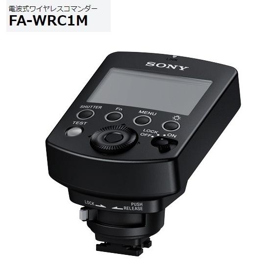 ソニー 電波式ワイヤレスコマンダー FA-WRC1M ソニー製フラッシュで電波式ワイヤレス制御を実現するワイヤレスコマンダー
