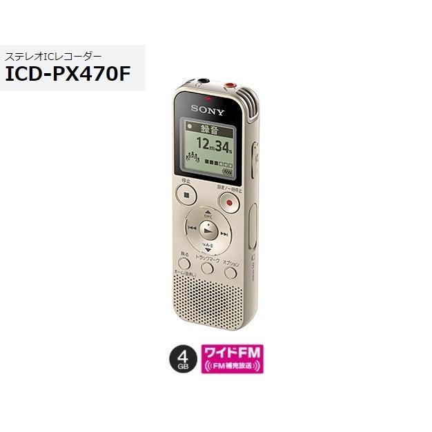ソニー ステレオICレコーダー ICD-PX470F （N）ゴールド 4GB｜avshopaoba