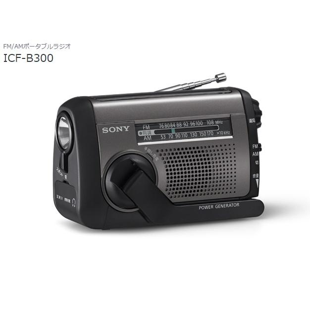 SONY（ソニー） FM/AMポータブルラジオ ICF-B300 太陽光充電にも対応
