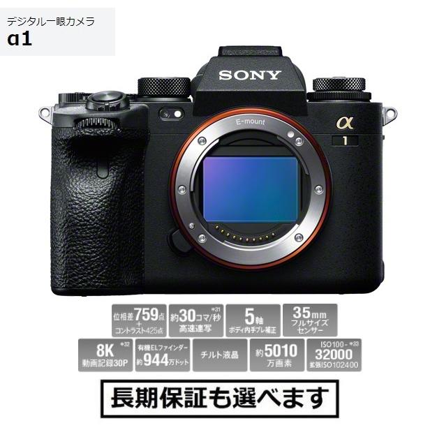 SONY ソニー デジタル一眼カメラ ILCE-1 α1 ボディ 新品 : AV SONY ソニー デジタル一眼カメラ ILCE-1 α1 ボディ 新品 : AV