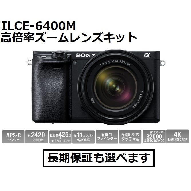 SONY ソニー デジタル一眼カメラ ILCE-6400M α6400 高倍率ズームレンズ