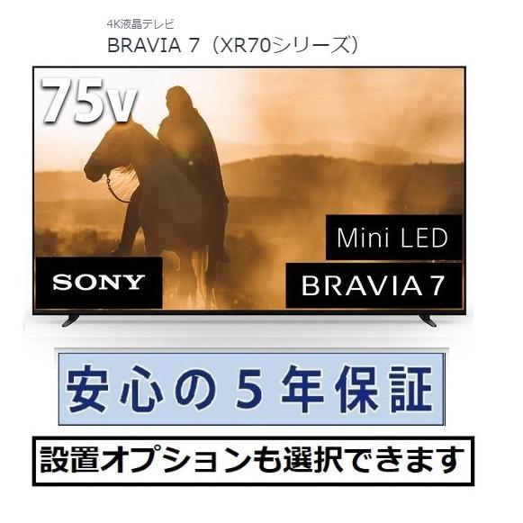 SONY（ソニー） テレビ 75インチ 5年長期保証付き BRAVIA XR ブラビア