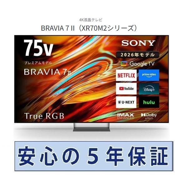 【美品】5年保証付SONY BRAVIA 75インチ テレビ SONY（ソニー） テレビ 75インチ 5年長期保証付き BRAVIA ブラビア 75V