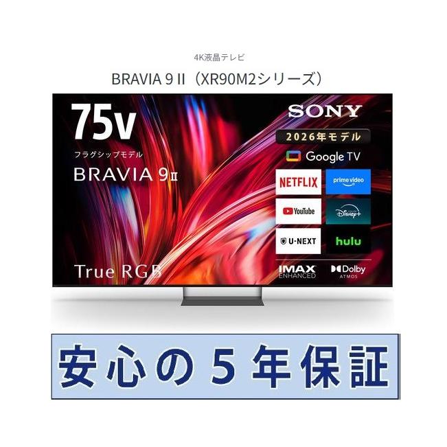 【美品】5年保証付SONY BRAVIA 75インチ テレビ SONY（ソニー） テレビ 75インチ 5年長期保証付き BRAVIA ブラビア 75V