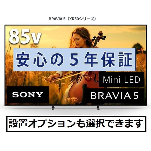 SONY（ソニー） テレビ 85インチ 5年長期保証付き BRAVIA XR ブラビア