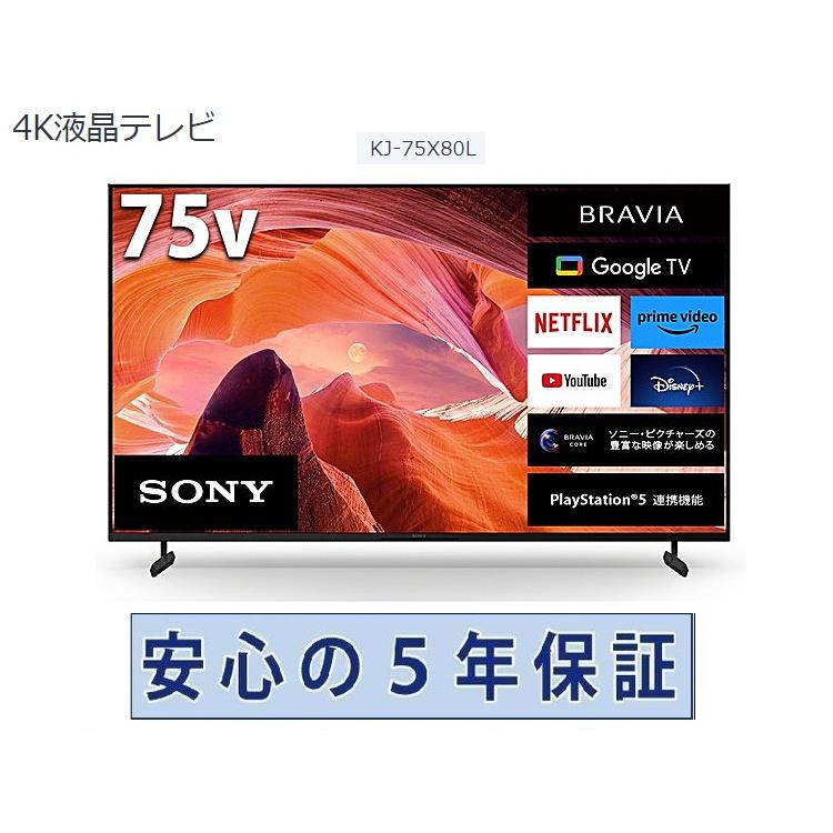 SONY テレビ ソニー 75インチ 5年長期保証付き BRAVIA ブラビア SONY テレビ ソニー 75インチ 5年長期保証付き BRAVIA ブラビア