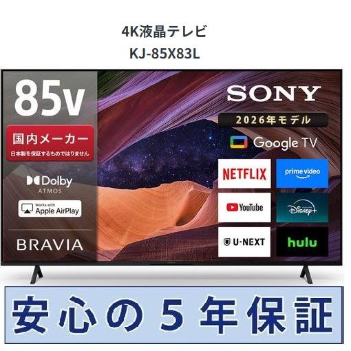 SONY（ソニー） テレビ 85インチ 5年長期保証付き BRAVIA ブラビア 85V