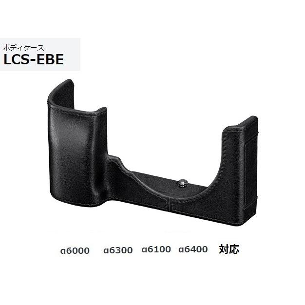 ソニー ボディケース LCS-EBE （B）ブラック α6000シリーズ対応のボディケース｜avshopaoba
