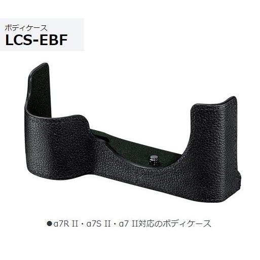 SONY（ソニー） ボディケース LCS-EBF α7R II・α7S II・α7 II対応の