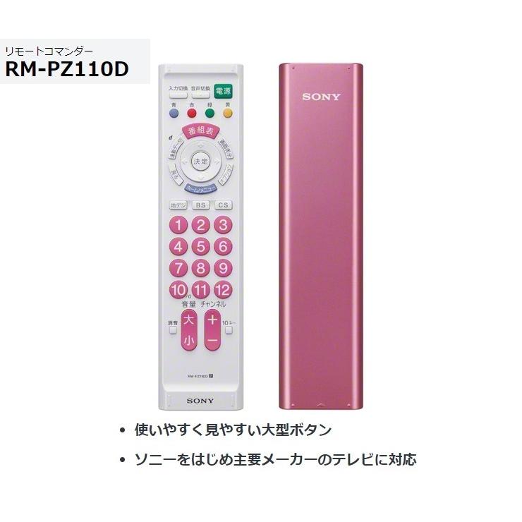 SONY（ソニー） 汎用テレビリモコン RM-PZ110D （P）ピンク 主要