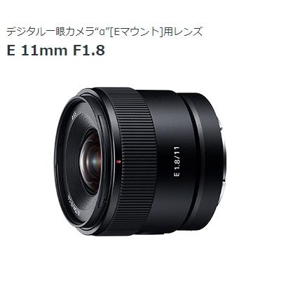 レンズ(単焦点) SONY E 11mm F1.8 G SEL11F18 SONY [新品]SONY ソニー E 11mm F1.8 SEL11F18 APS-C対応