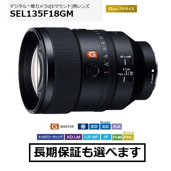 SONY（ソニー） SEL135F18GM Eマウント用単焦点レンズ FE 135mm F1.8