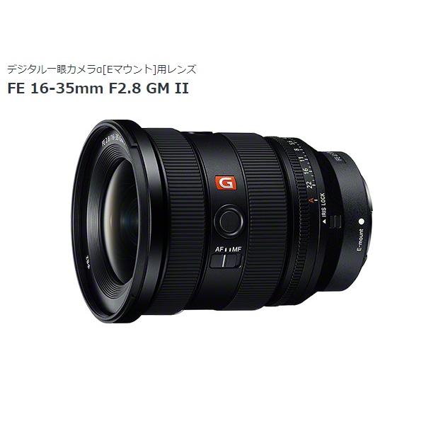 SONY（ソニー） SEL1635GM2 Eマウント用ズームレンズ FE 16-35mm F2.8 