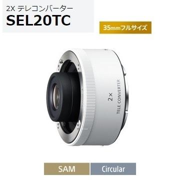 SONY 在庫あり ソニー SEL20TC Eマウント用 2X テレコンバーター SONY 在庫あり ソニー SEL20TC Eマウント用 2X テレコンバーター